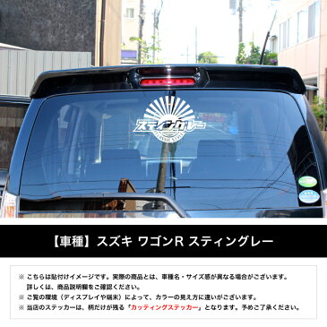 日章 ハスラー classic style カッティング ステッカー ハスラー jスタイル パーツ カスタム スズキ suzuki / ステッカー 車 シール デカール / 日章旗 旭日旗 日の丸 日本 国旗 朝日 日の出 夕日 / クラシック カー カスタム 旧車 / 10P05Aug17