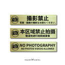 撮影禁止 写真・動画の撮影はお控え下さい 3ヶ国語 プレート 15cm 1枚 薄め ヘアライン 真鍮調 ゴールド シルバー 両面 撮影 禁止 注意 店舗 触らないで 注意書き 注意表示 表示中国語 英語 日本語