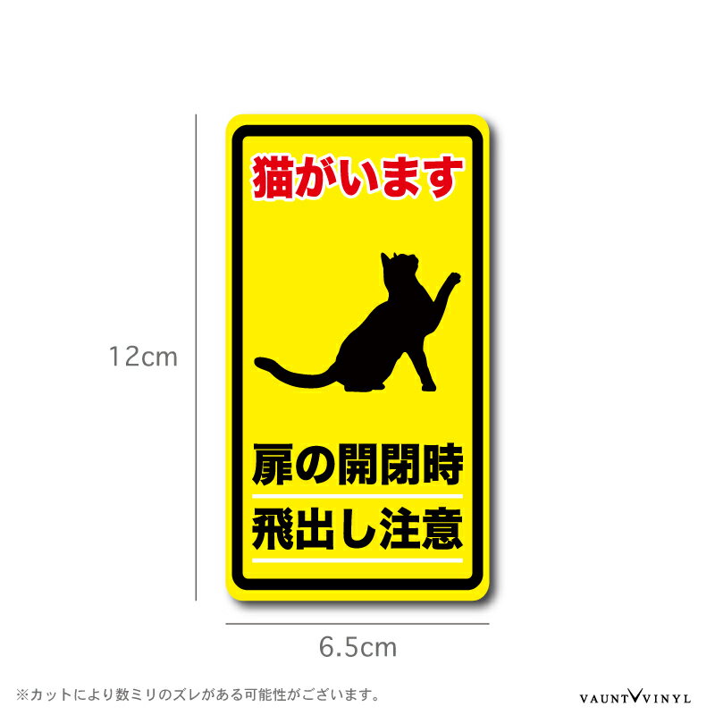 貼付け簡単なマグネットタイプねこ 猫 動物 アニマル キャラクター 猫がいます 飛び出し注意 マグネット磁石 ネコ ねこ Cat 一番の贈り物 黒猫 白猫 茶トラ サバトラ 脱走防止 ペット 案内 アメリカンショートヘア セキュリティー 表示 セキュリティ 防犯 防水 メイクーン