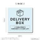 宅配ボックス マグネット 四角 シンプルDELIVERY BOX 磁石 マグネットステッカー マグネットシート 宅配box 玄関 ポスト 案内 表示 防水 配送先変更 セキュリティ セキュリティー 防犯 かわいい おしゃれ 2