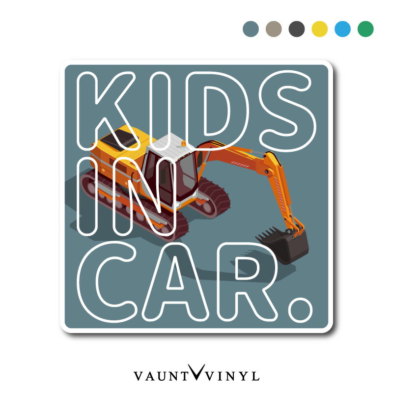 ショベルカー KIDS IN CAR マグネット 車 マグネットステッカー はたらくくるま 子供が乗っています ベイビー ベビー キッズ インカー baby オンボード on board ジムニー シエラ ハスラー ハイエース RAV4 スペーシア