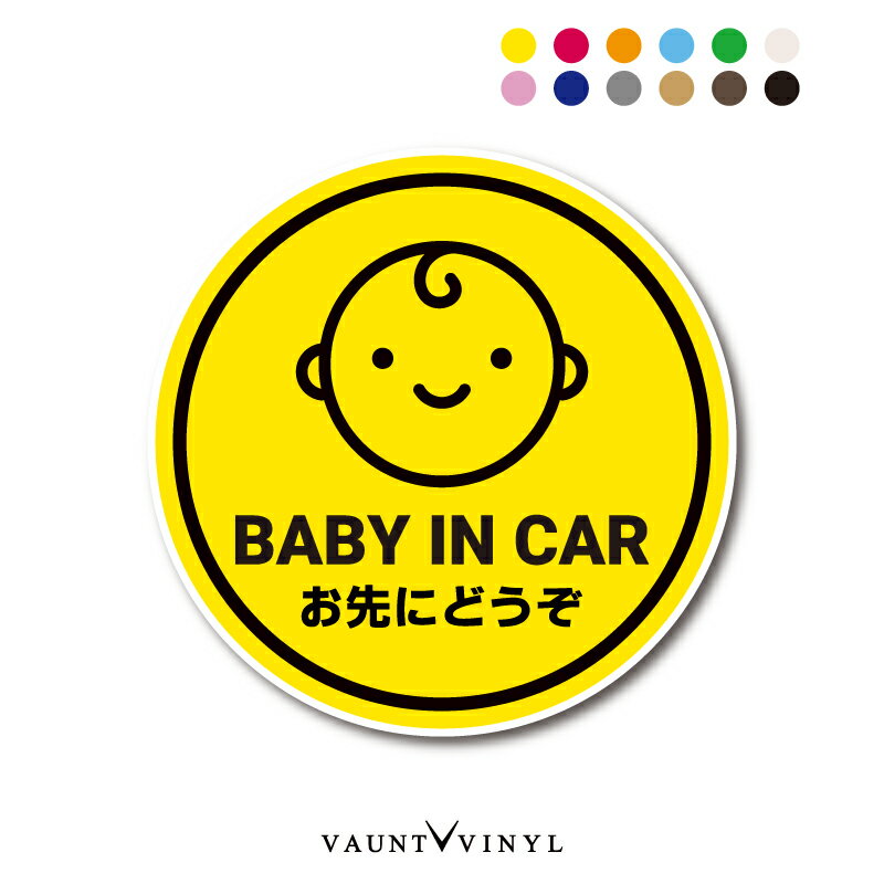 楽天VAUNT VINYL sticker storeベイビーインカー マグネット 丸型 お先にどうぞ 車 カーマグネット BABY IN CAR キッズインカー 赤ちゃんが乗ってます かわいい おしゃれ 出産祝い プレゼント シンプル 男の子 女の子