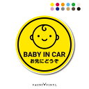 ベイビーインカー マグネット 丸型 お先にどうぞ 車 カーマグネット BABY IN CAR キッズインカー 赤ちゃんが乗ってます かわいい おしゃれ 出産祝い...