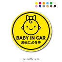 ベイビーインカー 丸型 お先にどうぞ 女の子 マグネット 車 カーマグネット BABY IN CAR キッズインカー 赤ちゃんが乗ってます かわいい おしゃれ 出産祝い プレゼント シンプル 男の子