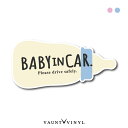 哺乳瓶型 ベビーインカー マグネット シンプル 車 BABY IN CAR 磁石 マグネットステッカー 子供が乗っています 赤ちゃんが乗っています ベイビー ベビー キッズ kids チャイルド インカー on board オンボード 赤ちゃん 煽り 煽り運転対策 かわいい