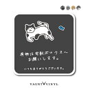宅配ボックス 猫 マグネット宅配box ネコ ハチワレ 茶白 サバトラ 黒猫 かわいい ステッカー 玄関 ドア 案内 表示 防水 セキュリティ 防犯 シンプル