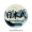 NIPPON STYLE シール タイプ ステッカー 車 ステッカー シール オリジナル ボム USDM JDM stance / 日章 日章旗 日の丸 / tokyo kanji 漢字 日本 goods custom vinyl decals decal car graphic アクセサリー / 10P05Aug17