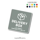 宅配ボックス シンプル シール ステッカー宅配box 玄関 可愛い 宅配 おしゃれ ステッカー シール 表記 専用 防水 定番