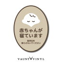 赤ちゃんが寝ています マグネット磁石 マグネットステッカー 赤ちゃん あかちゃん 子供 子ども こども 女の子 男の子 ベビー チャイルド キッズ チャイム ベル インターホン 玄関 ポスト 表札 案内 表示 防水 セキュリティ セキュリティー 防犯(4)