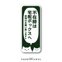 宅配ボックス 用 ステッカー ネコ 猫 茶トラ 鯖トラ 黒猫 シール シンプル 宅配box プレート に 玄関 ポスト 案内 表示 かわいい おしゃれ 和風 防水 防水シール 配送先変更 セキュリティ セキュリティー 防犯
