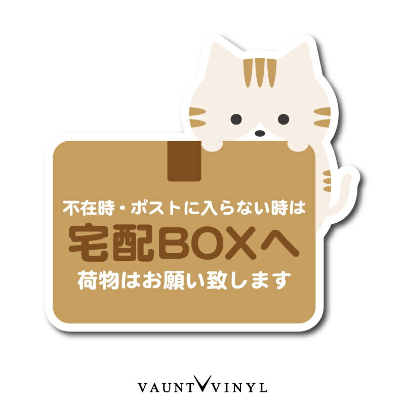 宅配ボックス 茶トラ マグネット猫 ネコ マンチカン 磁石 