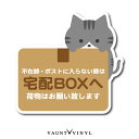 宅配ボックス 用 ステッカー サバシロ 猫 茶トラ 鯖トラ 黒猫 ハチワレ キジトラ シール シンプル 宅配box プレート に 玄関 ポスト 案内 表示 かわいい おしゃれ 和風 防水 防水シール 配送先変更 セキュリティ セキュリティー 防犯