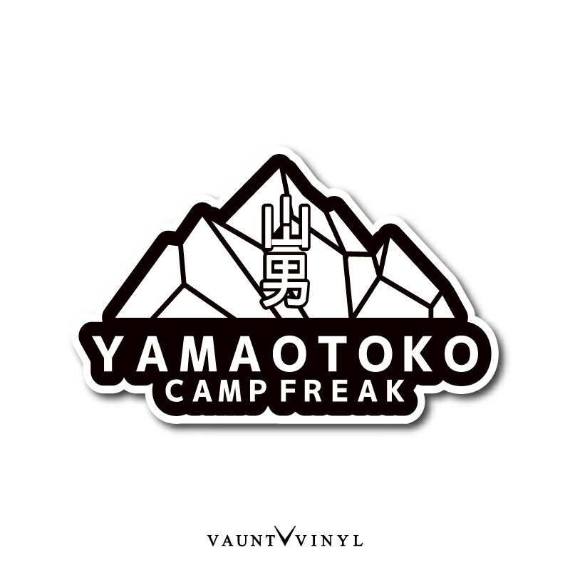 yamaotoko-山男- ステッカー車 アウトドア シール CAMP キャンプ テント バーベキュー BBQ クーラーボックス オフロード 四駆 4WD ジムニー シエラ デリカD5 タフト エブリィ アウトランダー ランクル プラド