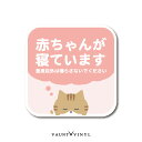 赤ちゃんが寝ています 急用～ 茶トラ マグネット猫 ネコ マンチカン 磁石 マグネットステッカー 赤ちゃん あかちゃん 子供 子ども こども 女の子 男の子 ベビー チャイルド キッズ チャイム ベル インターホン 玄関 ポスト 表札 案内 表示 防水 セキュリティ 防犯