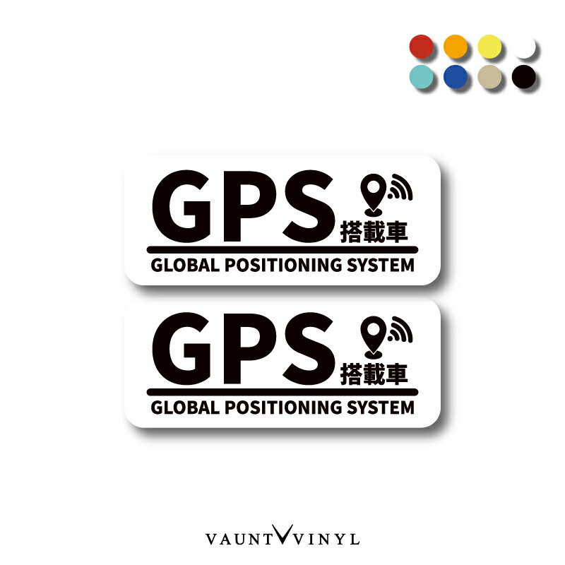 【 2枚セット 】GPS 搭載車 シール ステッカー車 カー 自動車 自転車 ロードバイク マウンテンバイク ..