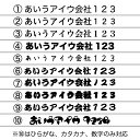 一文字からステッカー作成 日本語 オリジナル ステッカー Sサイズ(縦3cm) 車 かっこいい シール デカール バイク / スノーボード スーツケース iPhone / 出産祝い 内祝い 名入れ / 漢字 ひらがな / 会社名 ノベルティ ポップ 看板 表札 ポスト