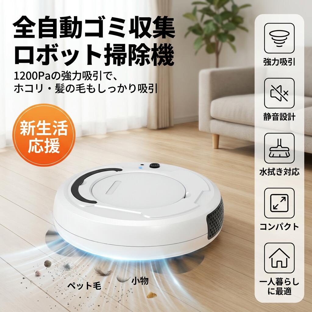 【全自動ゴミ収集＆強力吸引】ロボット掃除機 お掃除ロボット 自動掃除機ロボット 1200Pa 静音 小型 コンパクト 水拭き対応 ブラック 一人暮らし 新生活 引っ越し祝い 結婚祝い ギフト プレゼント ポイント消化 人気 おすすめ 母の日 父の日 誕生日