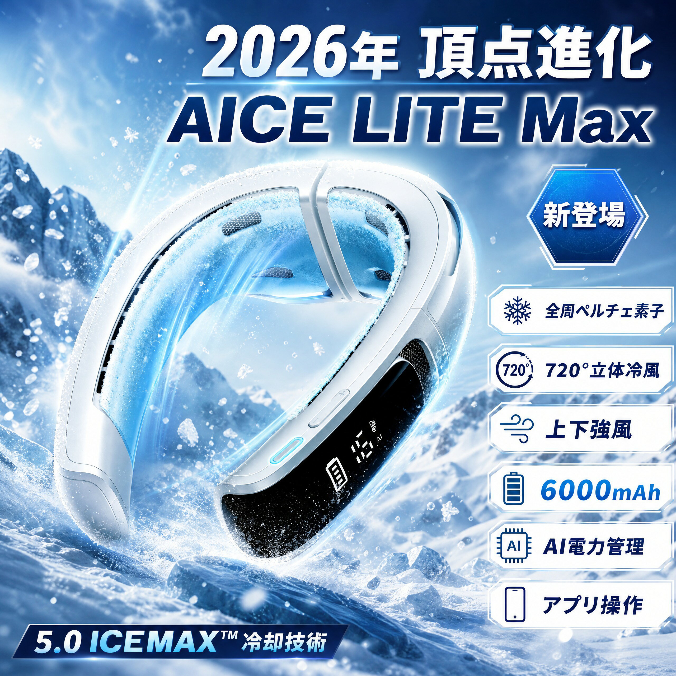 RANVOO ネッククーラー 冷却プレート 首掛け扇風機 全周ペルチェ素子 5.0 ICEMAX™冷却技術再進化 720°立体冷風 上下強風 アプリ操作 6000mAh大容量バッテリー AI電力管理 急速充
