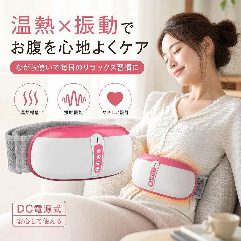 【商品の詳細】 ・電源式：DC電源式 ・機能：温熱療法、振動機能、均一揉み、赤い光エステ ・カラー：ホワイト＆ピンク ・製品効果：消化促進、栄養の吸収を助ける、ダイエット、子宮や胃を温める 【製品の紹介】 ・【色々な問題に悩んでいますか？】日ごろの座り仕事で脂肪が積み重ねる方（運転手、デスクワーク）は腹部分が大きくなることに悩んでいるでしょう？ペースの速い現代社会において、人々はご飯を食べる後、すぐに学習または仕事に身を投げます。ですから、肥満症を患う男女が多くなりつつあります ・【均一的に揉み、消化促進＆栄養の吸収を助ける】6個揉み玉が付き、時計回りや逆の方向で循環して腹部分を揉みます。消化促進し、栄養の吸収、排便促進、便秘予防などに対しても助ける効果あります。人の手でマッサージするようなあんま体験を提供する腹部マッサージャーです ・【温熱療法＆生理痛緩和】温熱療法技術を採用し腹を優しくマッサージして子宮や胃を温めます。生理期の間、手や足が冷たくなる女性は多いでしょう。しかも、全身だるく痛く、特に生理痛に悩んでいる女性は辛いです。本製品は科学的なマッサージを通して、血行促進し、生理痛を緩和します。疲れを取り、血行を促進しながら細胞の活力をアップします。毎日は健康で素敵な生活を有しています ・【赤い光エステ＆ダイエット】腹をマッサージし、脂肪の燃焼を促進することを通してダイエットできます。経絡を疎通して、血液の循環を加速することを通して、快速に圧力を緩和し、元気満々になリます。生活中、仕事中、運転中には、気軽にマッサージを楽しめます。長時間運転の優位点があり、外出する時の良いパートナーです ・【振動機能＆4つ振動レベル調節可】毎分間3000回の高周波振動で、腹部を振動マッサージして胃腸の蠕動を促進し、消化促進だけでなく、赤い光エステと合わせてフィットネス、腰のラインが引き締めます。寝る前に使用すれば睡眠促進できます。タイマー機能にも付き、15分後自動電源切れますので、利便性が満載します ・【人間工学デザインや質量保証】本製品はミニサイズ、超軽量なので持ち運び便利です。旅行に行く時も気持ちよくマサージを楽しむことができます。腹部だけでなく、ふくらはぎ、背中、腰部、お尻など多部位に対応できます。万が一商品は何か問題がございましたら。ご遠慮なくご連絡ください。至急に対応します 注意事項 ・ラッピング対応は行っておりません。 ・予告なく仕様変更になる場合がございます。 ・写真はイメージです。実際の商品と若干異なる場合がございます。 ・基本は全国一律送料無料と対応させていただきますが、沖縄・北海道・離島地域へお届けの場合は別途送料をご請求させていただきます。 ・商品のサイズは採寸方法によって、若干な誤差が生じる場合はあります。ご了承ください。 品質保証 ・出品商品は全て新品未使用です。 ・安心の初期不良対応 ：万が一商品に不具合があった場合は、商品到着後7日以内にご連絡ください。 ・不具合の状況確認のため、写真や動画のご提供をお願いする場合がございます。確認後、速やかに「新品交換」または「ご返金」にて対応させていただきます。 ・お客様に安心してご購入いただけるよう、誠心誠意サポートいたします。「悪い評価」を付ける前に、まずはお気軽にご相談ください。 商品情報を受け取りました。まずNG表現を内部で落として、Rakuten向けに使える語だけで関連語を広く組み直します。 検索関連ワード 腹部マッサージャー, お腹マッサージ, 腹部マッサージ, ウエストマッサージ, 腰マッサージ, マッサージ機, マッサージ器, 電動マッサージャー, DC電源式, 温熱マッサージ, 振動マッサージ, 6個揉み玉, 均一揉み, 赤い光エステ, ヒーター付き, ぽかぽか, あったか, じんわり, リフレッシュ, リラックス, 癒し, 便利グッズ, 健康家電, 美容家電, 卓上, 自宅用, オフィス, 在宅ワーク, デスクワーク, 座り仕事, 運転手, リビング, 寝室, 就寝前, 食後ケア, 冷え対策, 乾燥対策, 女性向け, 男性向け, 夫婦で使える, 家族で使える, ギフト, プレゼント, 贈り物, 誕生日プレゼント, 母の日, 父の日, 新生活, お祝い, ポイント消化, 送料無料, 人気, おすすめ, 定番, 話題の, おしゃれ, かわいい, シンプル, ホワイト, ピンク, コンパクト, 軽量, 携帯便利, 使いやすい, もみほぐし, お腹ケア, ウエストケア, フクラハギ, 背中, ふくらはぎマッサージ, 背中マッサージ, 全身ケア注意事項：モニターの発色により、実物と異なる場合がございます。