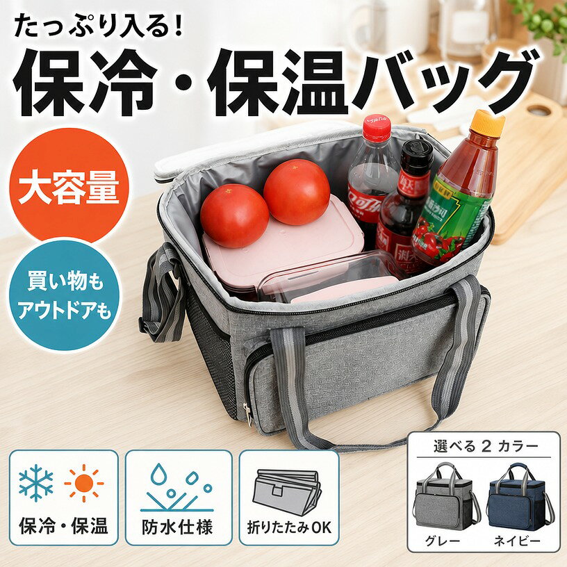 商品詳細: カラー:/グレー/ネイビー/ブラック サイズ:/フリーサイズ 商品説明 オシャレなデザイン 上品で大人っぽいデザインで持ち運ぶのが楽しくなること間違いなし ランチバック以外の普段使いもOKです 水洗いOKで衛生的 撥水性、防水性に優れているので汚れたら水洗い出来て衛生的！いつも清潔に保つことが出来ます。 保冷、保温どちらもOK 夏は保冷バッグ、冬は保温バッグとしてオールシーズンお使いいただくことが出来ます。 商品詳細: カラー:/グレー/ネイビー/ブラック サイズ:/フリーサイズ 商品説明 オシャレなデザイン 上品で大人っぽいデザインで持ち運ぶのが楽しくなること間違いなし ランチバック以外の普段使いもOKです 水洗いOKで衛生的 撥水性、防水性に優れているので汚れたら水洗い出来て衛生的！いつも清潔に保つことが出来ます。 保冷、保温どちらもOK 夏は保冷バッグ、冬は保温バッグとしてオールシーズンお使いいただくことが出来ます。 注意事項 ・ラッピング対応は行っておりません。 ・予告なく仕様変更になる場合がございます。 ・写真はイメージです。実際の商品と若干異なる場合がございます。 ・基本は全国一律送料無料と対応させていただきますが、沖縄・北海道・離島地域へお届けの場合は別途送料をご請求させていただきます。 ・商品のサイズは採寸方法によって、若干な誤差が生じる場合はあります。ご了承ください。 品質保証 ・出品商品は全て新品未使用です。 ・安心の初期不良対応 ：万が一商品に不具合があった場合は、商品到着後7日以内にご連絡ください。 ・不具合の状況確認のため、写真や動画のご提供をお願いする場合がございます。確認後、速やかに「新品交換」または「ご返金」にて対応させていただきます。 ・お客様に安心してご購入いただけるよう、誠心誠意サポートいたします。「悪い評価」を付ける前に、まずはお気軽にご相談ください。 検索関連ワード 保冷バッグ, 保冷バック, クーラーバッグ, クーラーバック, トートバッグ, 保温バッグ, 買い物バッグ, エコバッグ, レジバッグ, レジかごバッグ, ショッピングバッグ, ランチバッグ, アウトドアバッグ, 大容量, 大きめ, 折りたたみ, 折り畳み, コンパクト収納, 軽量, 持ち運び便利, 防水仕様, 撥水, 水洗いOK, 汚れにくい, 保冷保温, オールシーズン, ファスナー付き, マチ広, フリーサイズ, グレー, ネイビー, ブラック, おしゃれ, オシャレ, 上品, 大人かわいい, シンプル, 無地, メンズ, レディース, 男女兼用, 普段使い, お買い物, スーパー, コンビニ, 食品買い出し, まとめ買い, レジバッグ対応, 買い物かご, ピクニック, キャンプ, BBQ, バーベキュー, アウトドア, 運動会, 公園, レジャー, 旅行, ドライブ, 通勤, 通学, ランチ, お弁当, 夏用, 冬用, 冷たい飲み物, 食材持ち運び, 冷凍食品, 生鮮食品, 送料無料, ポイント消化, 新生活, 母の日, 父の日, 誕生日, プレゼント, ギフト, プチギフト, 人気, おすすめ, 楽天スーパーSALE, お買い物マラソン注意事項：モニターの発色により、実物と異なる場合がございます。