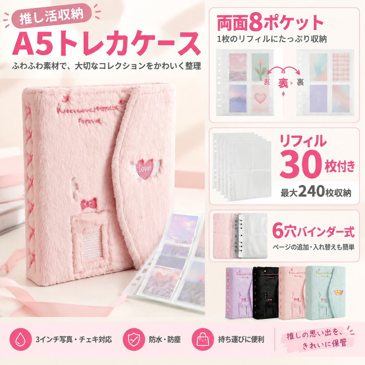 ・素材：ぬいぐるみ生地、プラスチック、サイズ：23cm*19cm*5cm ・セット内容：トレカケース、A5ポケット*30枚（240枚の3インチ写真を収納可能） ・カバーの外側は柔らかなプラッシュの生地を採用、ふわふわで快適な肌触りがあります。 ・収納ポケットは良質なPP素材で、防水性と防塵性があり、大切なカードを色あせや汚れから完全に保護できます。 ・バインダー式ポケットで、写真の順序を変更したり、ページの数を増やしたり減らしたりすることができます。 ・ページをめくるのがもっと楽しくなります。 ・自分用はもちろん、推し活、アイドルが好きな友達へのプレゼントにもおすすめ、記念日、卒業式、誕生日、バレンタインデー、クリスマスなど特別な日に大活躍します。 【240枚の写真を収納可能】：このカードファイルは両面収納で、1ページに8ポケットがあり、すべて30ページで240枚の写真を収納可能です。 推しのトレカを一冊にまとめて保管でき、また大切な思い出のチェキ、チケット、ゲームカードなどの大量収納にも適しています。 注意事項 ・ラッピング対応は行っておりません。 ・予告なく仕様変更になる場合がございます。 ・写真はイメージです。実際の商品と若干異なる場合がございます。 ・基本は全国一律送料無料と対応させていただきますが、沖縄・北海道・離島地域へお届けの場合は別途送料をご請求させていただきます。 ・商品のサイズは採寸方法によって、若干な誤差が生じる場合はあります。ご了承ください。 品質保証 ・出品商品は全て新品未使用です。 ・安心の初期不良対応 ：万が一商品に不具合があった場合は、商品到着後7日以内にご連絡ください。 ・不具合の状況確認のため、写真や動画のご提供をお願いする場合がございます。確認後、速やかに「新品交換」または「ご返金」にて対応させていただきます。 ・お客様に安心してご購入いただけるよう、誠心誠意サポートいたします。「悪い評価」を付ける前に、まずはお気軽にご相談ください。 検索関連ワード トレカケース, トレカファイル, トレカ収納, コレクトブック, コレクションファイル, A5トレカケース, A5ファイル, A5バインダー, 6穴バインダー, バインダー式, ポケットリフィル, A5ポケット, 8ポケット, 両面収納, 240枚収納, 大容量, 3インチ写真, チェキ収納, チェキファイル, 写真アルバム, チケット収納, ゲームカード収納, カードファイル, カードケース, 推し活, 推し活グッズ, 推し活ファイル, オタ活, アイドルグッズ収納, コレクション収納, カード整理, 写真整理, ふわふわ, ぬいぐるみ生地, プラッシュ生地, かわいい, おしゃれ, 上品, コンパクト, 持ち運び, 防水, 防塵, PP素材, 色あせ対策, 汚れ対策, 大切なカードの保管, ページ追加可能, ページ入れ替え, リフィル交換, 収納力, 思い出整理, 記念写真収納, 卓上収納, 自宅保管, プレゼント, ギフト, 誕生日プレゼント, 卒業祝い, 入学祝い, バレンタイン, クリスマス, 記念日, アイドル好きへの贈り物, 推し活プレゼント, 送料無料, ポイント消化, 人気, おすすめ, 定番, 楽天スーパーSALE, お買い物マラソン, 母の日ギフト注意事項：モニターの発色により、実物と異なる場合がございます。
