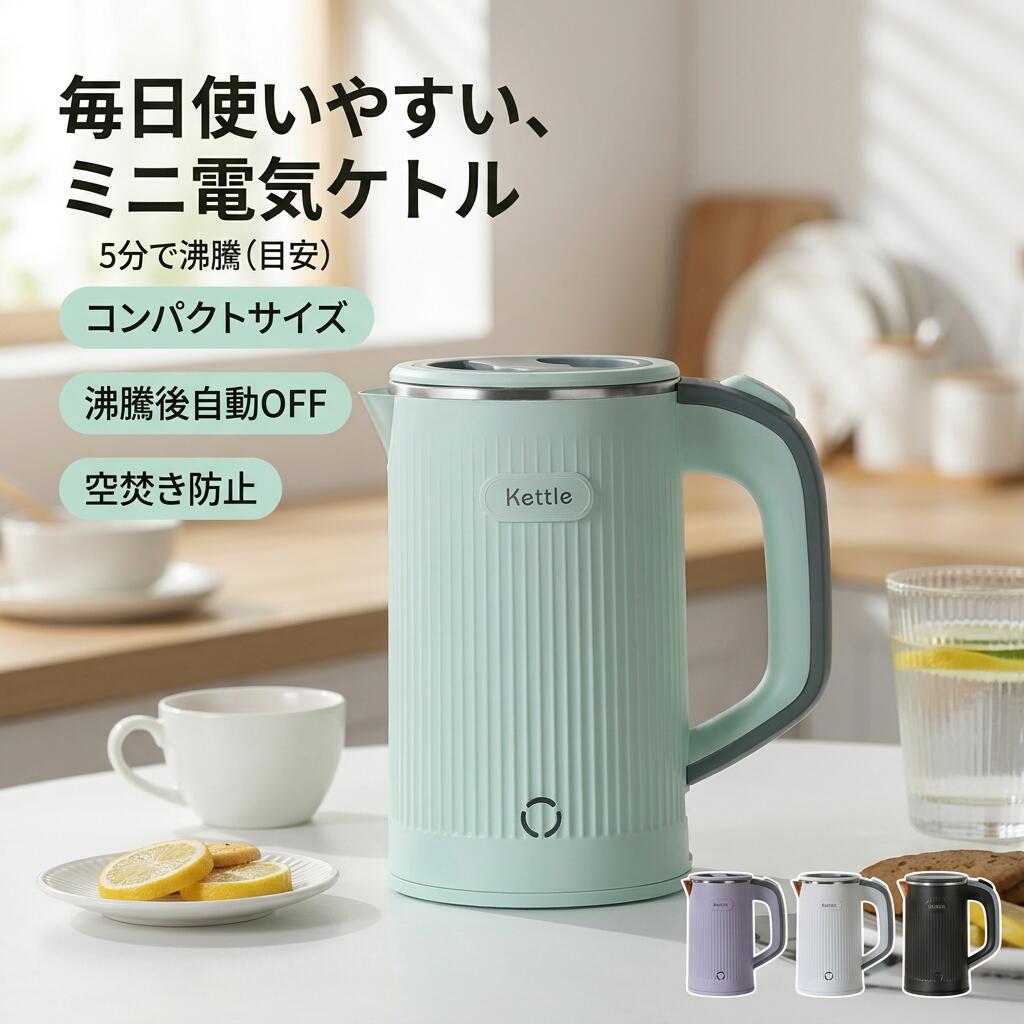 【持ち運びやすい小型設計】電気ケトル 小型 携帯用 コンパクト電気ケトル ミニケ...