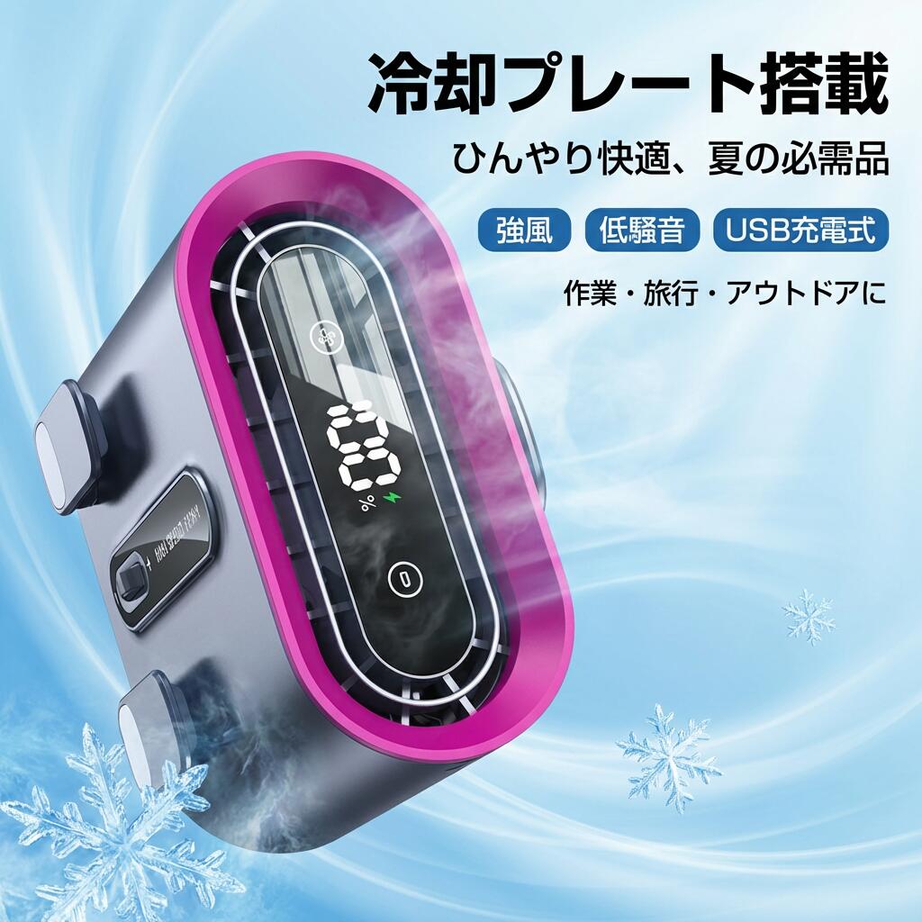 【冷却プレート付き】腰掛け扇風機 腰掛けファン 充電式 USB充電式 低騒音 強風 軽...