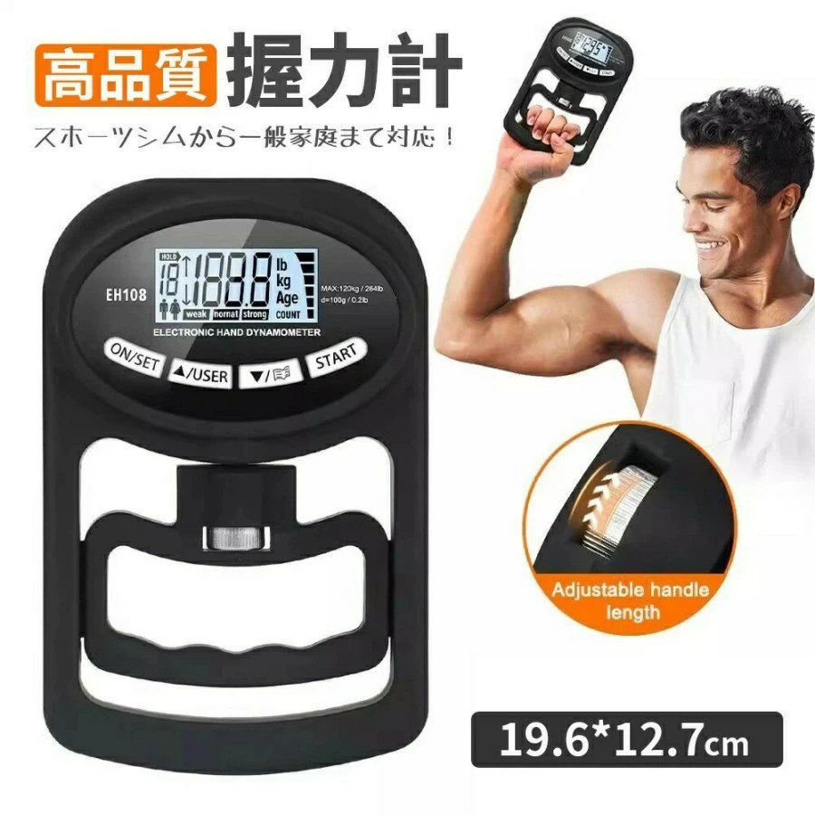 多目的なデジタル握力計 - スポーツジムから一般家庭まで対応 【製品概要】 高精度デジタル握力計は、最大120kgまでの握力を精密に測定します。わずか400gの軽量設計で、携帯にも便利です。簡単な操作で常に最高のパフォーマンスをサポートします。 【パワーシステム】 この製品は、業界初のデュアル電源システムを採用しています。内蔵リチウム電池によりUSBで充電可能で、さらに乾電池も使用可能です。これにより、場所を選ばずに信頼性の高い測定が可能です。 【モード機能】 シンプル測定モードでは迅速にチェックができ、ユーザー測定モードでは詳細なデータ記録が可能です。この2つのモードで、自分の握力を意識的に管理し、向上させることができます。 【便利機能】 最大19パターンのユーザー情報を登録可能で、平均値の比較機能も備えています。グリップ部分は手の大きさに応じて調整可能なので、使いやすさは抜群です。 【導入実績】 スポーツジム、学校、法人、団体など多くの場面で導入されており、もちろん一般家庭でも広く利用されています。この握力計は、多くのプロフェッショナルユーザーから家庭ユーザーまで、幅広い支持を得ており、デジタル表示の見やすさが好評です。あなたのパフォーマンス向上に、ぜひお役立てください。 注意事項 ・ラッピング対応は行っておりません。 ・予告なく仕様変更になる場合がございます。 ・写真はイメージです。実際の商品と若干異なる場合がございます。 ・基本は全国一律送料無料と対応させていただきますが、沖縄・北海道・離島地域へお届けの場合は別途送料をご請求させていただきます。 ・商品のサイズは採寸方法によって、若干な誤差が生じる場合はあります。ご了承ください。 品質保証 ・出品商品は全て新品未使用です。 ・安心の初期不良対応 ：万が一商品に不具合があった場合は、商品到着後7日以内にご連絡ください。 ・不具合の状況確認のため、写真や動画のご提供をお願いする場合がございます。確認後、速やかに「新品交換」または「ご返金」にて対応させていただきます。 ・お客様に安心してご購入いただけるよう、誠心誠意サポートいたします。「悪い評価」を付ける前に、まずはお気軽にご相談ください。 検索関連ワード 握力計, 握力測定器, デジタル握力計, ハンドグリップメーター, デジタルハンドグリップ, ハンドグリップ, 握力計測, 握力測定, グリップメーター, 握力トレーニング, 握力トレーニング器具, 筋トレグッズ, トレーニング計測, 筋力強化, リハビリ器具, リハビリ用, 姿勢ケア, スポーツジム, フィットネス, トレーニングルーム, 自宅用, 家庭用, 卓上, オフィス, 学校, 部活, 男女兼用, 子供 ジュニア, 大人, 軽量 400g, コンパクト, 持ち運び, USB充電, USB充電式, 電池式, デュアル電源, リチウム電池, 説明書付き, 日本語説明書, 高精度, 最大120kg, 120kg対応, 高精度測定, 記録機能, データ記録, ユーザー登録, 最大19ユーザー, 平均値比較, モード機能, 簡単操作, 使いやすい, 調整グリップ, 幅調整, 握りやすい, 手にフィット, 誤差低減, 初心者, 上級者, 測定器, グリップ強化, プレゼント, ギフト, 母の日, 父の日, 誕生日, 新生活, ポイント消化, 人気, おすすめ, 大人気, 話題の, 送料無料, 楽天スーパーSALE, お買い物マラソン, 新学期, トレーニング管理注意事項：モニターの発色により、実物と異なる場合がございます。