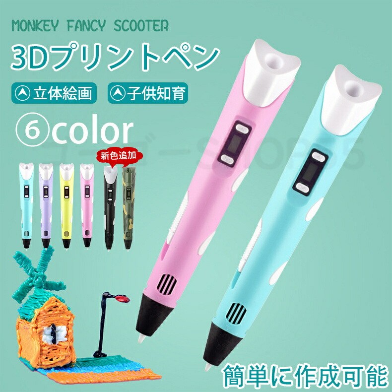 Training Toys - 【立体工作を楽しく】3Dペン 子供 低温 3d ぺん 3Dアート フィラメント ABS PLA スピード調整 放熱設計 工作 知育 育脳 自由研究 夏休み 冬休み 誕生日 ギフト ポイント消化 プレゼント 人気 おすすめ 新生活 母の日 父の日