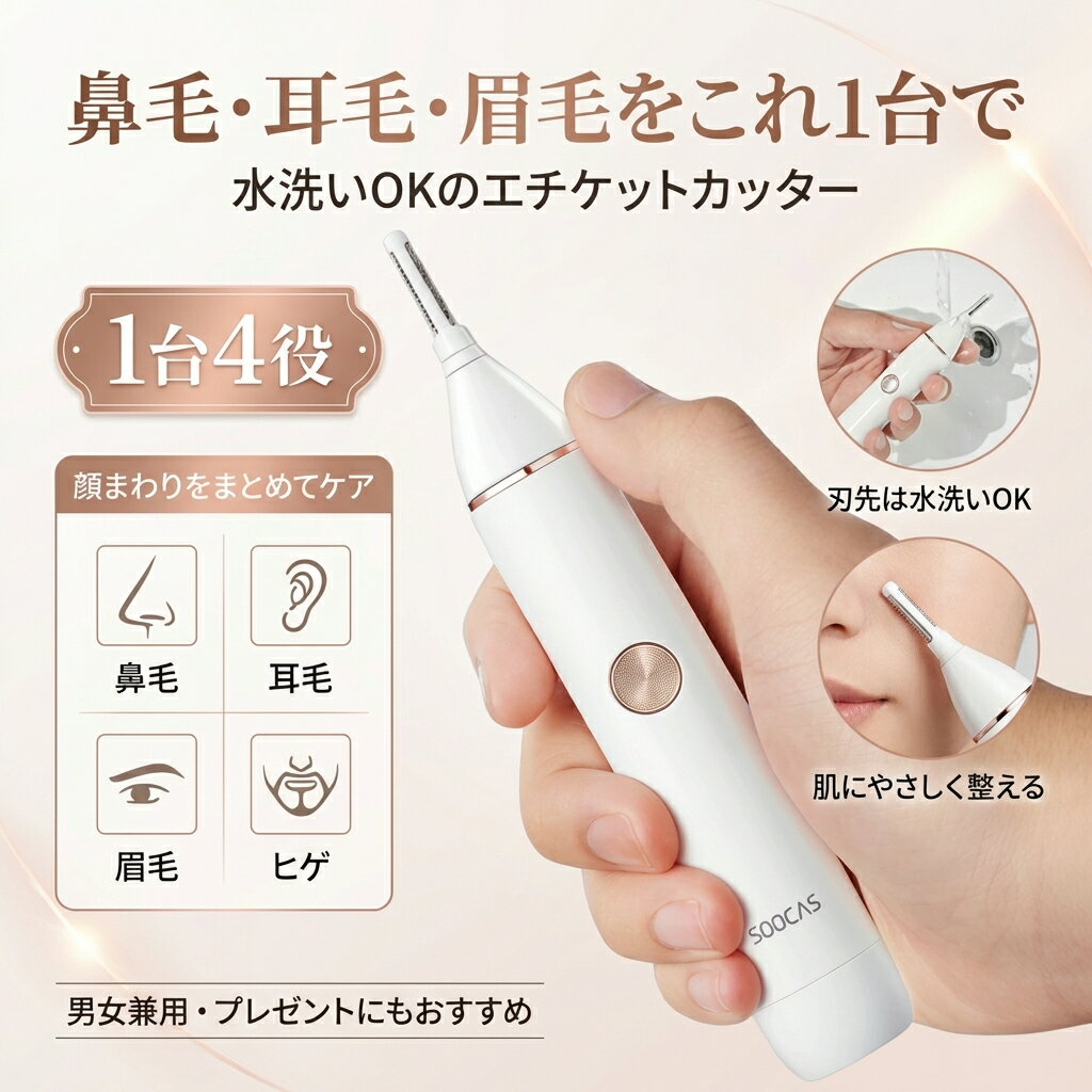 Rakuten - 【鼻毛・耳毛・眉毛をまとめてケア】鼻毛カッター 男女兼用 メンズ 鼻毛シェーバー 鼻毛切り はなげカッター エチケットカッター 耳毛カッター 眉毛 ヒゲ 水洗いOK ポイント消化 プレゼント ギフト 人気 おすすめ 新生活 母の日 父の日 誕生日