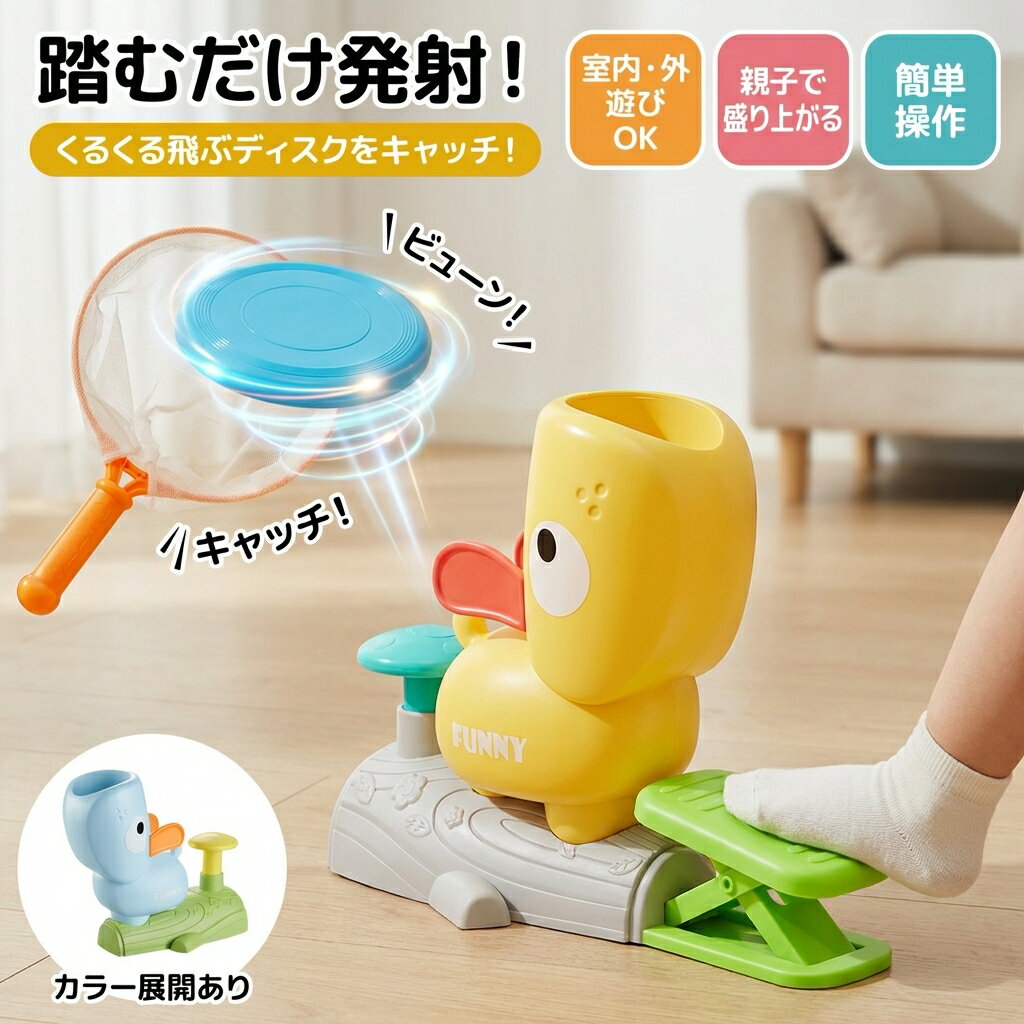 Rakuten - 【踏んで発射で盛り上がる】フライング ディスク ランチャー キャッチ円板 おもちゃ 玩具 子供 大人 猫フェッチ 飛ばすおもちゃ 空飛ぶ円盤マシン 回転おもちゃ 屋内 外遊び ポイント消化 プレゼント ギフト 人気 おすすめ 新生活 母の日 父の日 誕生日