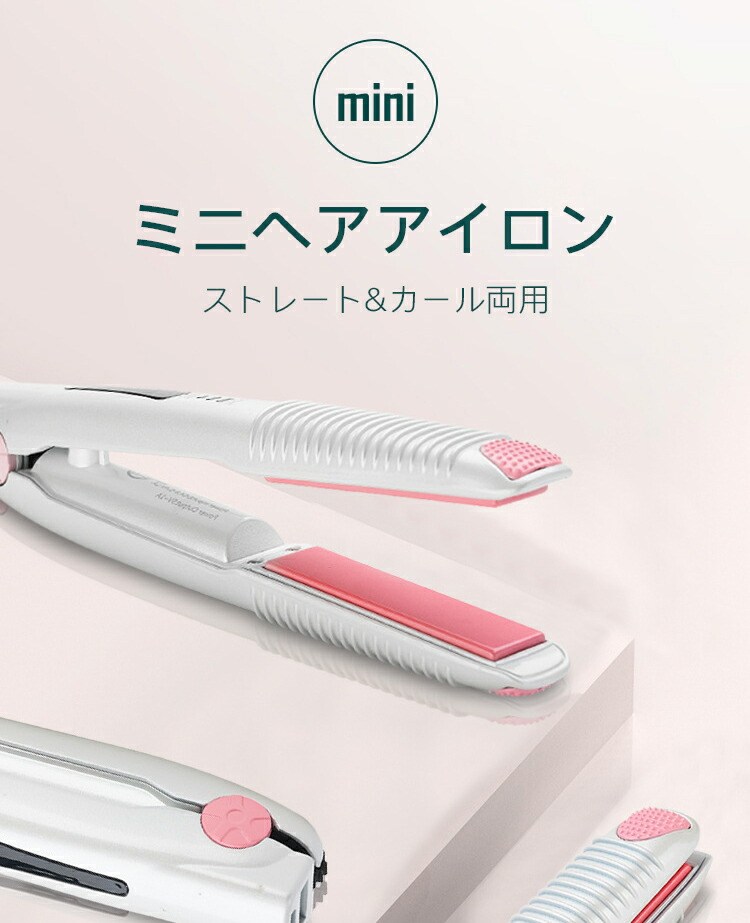 【USB充電式で持ち運び便利】ミニヘアアイロン コードレス 2way ストレート カール...