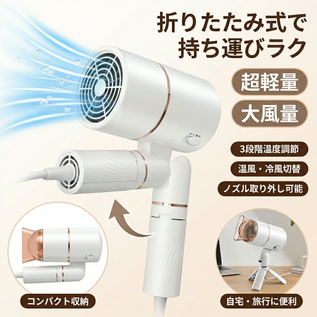 Other - 【折りたたみ式で持ち運びやすい】ブロードライヤー 3段階温度調節 大風量 温風 冷風 切り替えスイッチ付 取り外し可能 超軽量 自宅 旅行 サロン用 ポイント消化 プレゼント ギフト 人気 おすすめ 新生活 母の日 父の日 誕生日