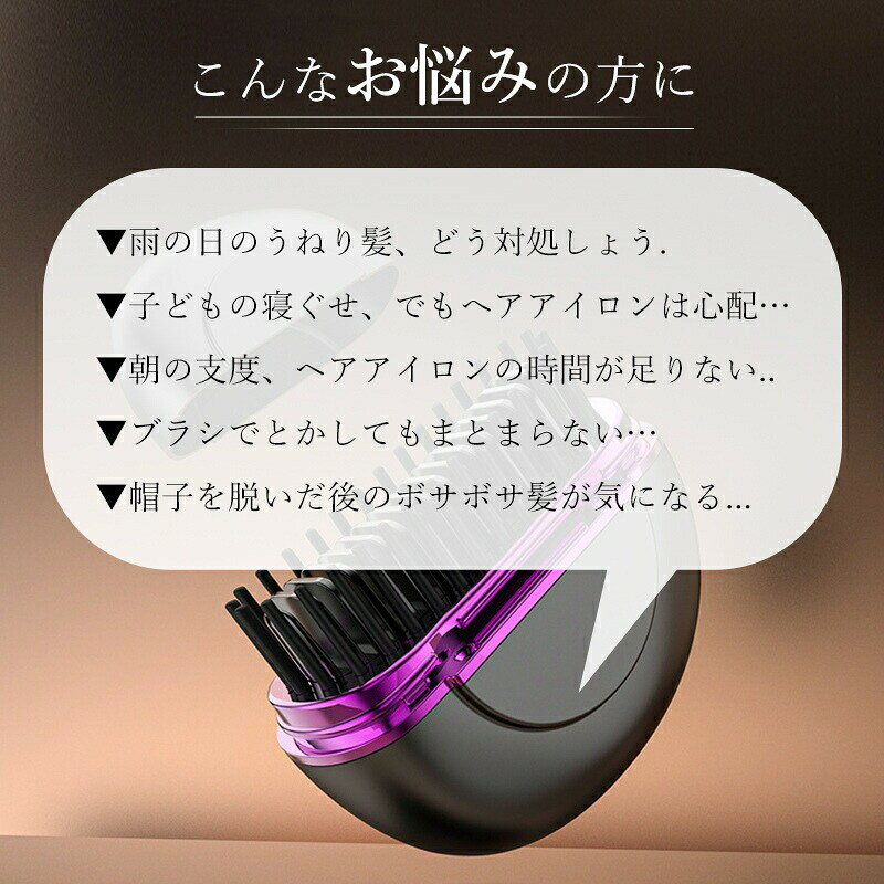 【忙しい朝もサッと整う】コードレス ヒートブラシ ミニ ストレートアイロン ブラ...