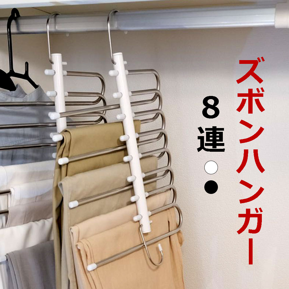 「レビューでプレゼント」ズボンハンガー 8連 ステンレスハンガー スラックスハンガー ズボン ハンガー パンツ 収納 省スペース 折り畳みズボンハンガー スラッ...