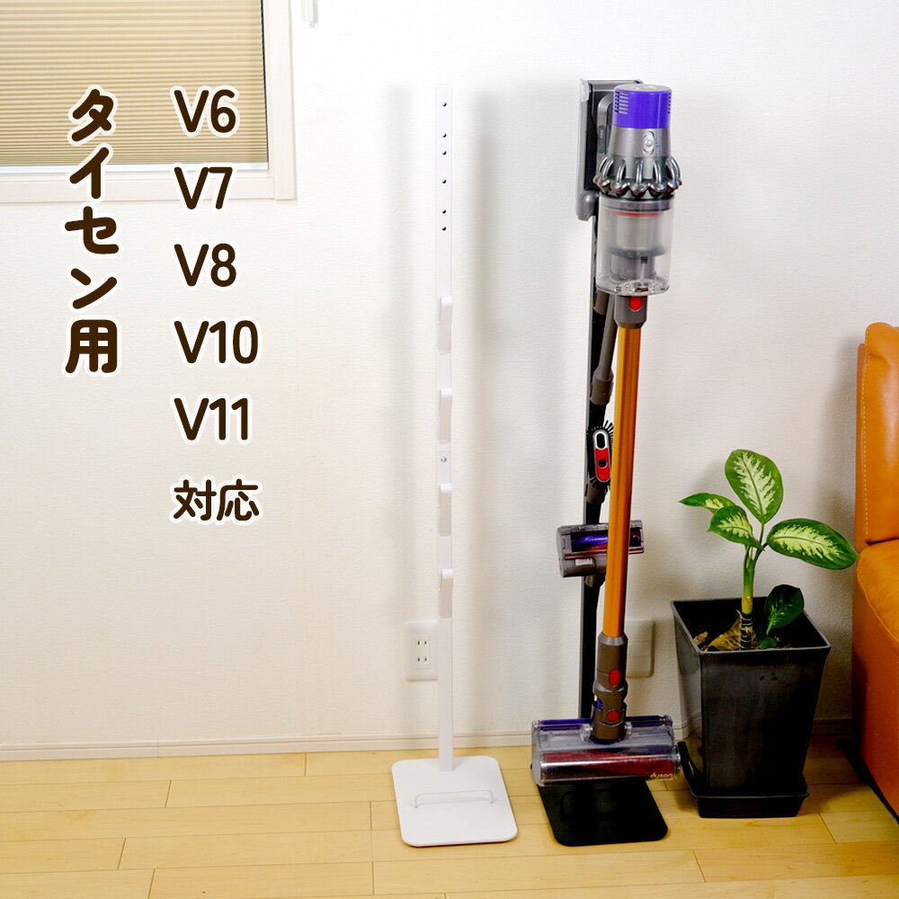 楽天市場】ダイソン7 スタンドの通販 楽天市場】ダイソン7 スタンドの通販