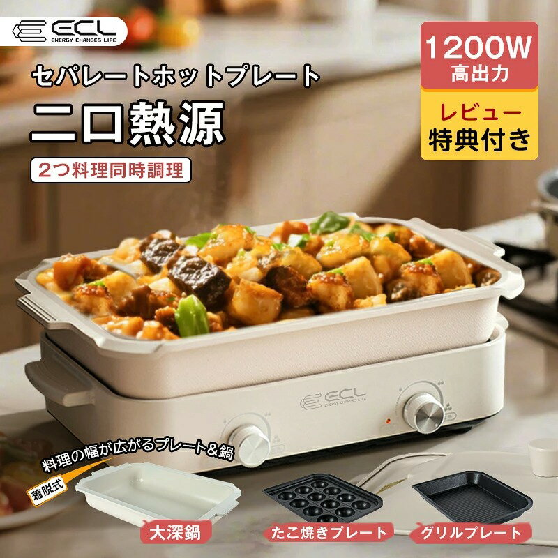 ホットプレート 焼肉 たこ焼き 焼肉プレート プレート取り外し可能 着脱式ホットプレート 3種プレート付き 温度調節 洗いやすい 1200W 1台多役 引っ越しお祝い プレゼント