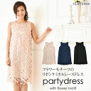 【送料無料】フラワーモチーフのリボンケミカルレース ドレス パーティードレス 結婚式 ミディアムドレス ミモレ丈 フレアドレス フォーマル ワンピース お呼ばれ パーティー パーティ ワンピ ドレスワンピース レディース ママ 入学式