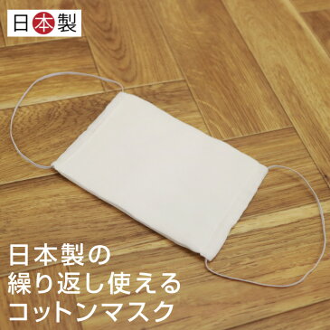 今治 ガーゼ 日本製マスク 綿マスク 綿100% コットン 洗えるマスク 日本製 大人用 男性用 女性用 ホワイト 白 繰り返し 使える マスク ダブルガーゼ ガーゼ 風邪 大きさ調整可能 レディース メンズ 母の日 秋冬 秋冬マスク