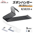【全品10%OFF & ポイント2倍】ズボンハンガー 省スペース おしゃれ ハンガー すべらない 落ちない 洗濯物干し ステンレス 8本 10本 15本セット スラックスハンガー スカート用 ボトムスハンガー スカーフ ネクタイ 省スペース パンツハンガー シンプル 頑丈