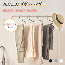 【週末限定全商品8%OFF&ポイント3倍】ズボンハンガー 省スペース おしゃれ ハンガー すべらない 落ちない 洗濯物干し ステンレス 8本 10本 15本セッ...