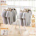 【週末限定全商品8%OFF&ポイント3倍】物干しスタンド 幅143cm 折りたたみ 螺旋式展開式 ハンガーラック 省スペース 洗濯物干し 簡単組立 大容量 室内...