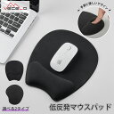 【月末限定全品10%OFF & ポイント3倍】マウスパッド 体型 リストレスト 滑り止め 手首サポート性 曲線形 低反発リストレス ゲーミング 耐摩耗性