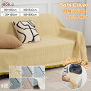 【全品10%OFF & ポイント5倍】ソファカバー マルチカバー 長方形 マルチカバーソファー おしゃれ 保護カバー ベッドカバー ブランケット 北欧風 防塵 キズ防止 洗濯可 引っ越し 新居 気分転換 洗い替え 90×180cm 130×180cm 18