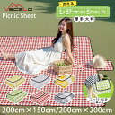 【レビュー特典&期間限定10%OFF】レジャーシート おしゃれ 厚手 大判 防水 200cm×150cm 200cm×200cm レジャー ピクニックシート 軽...
