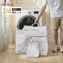 【レビュー特典&期間限定10%OFF】洗濯ネット 4枚セット 2枚セット 粗い網目 ランドリーネット 持ち手付きランドリーバッグ 洗濯袋 収納 細かい編目 洗濯...