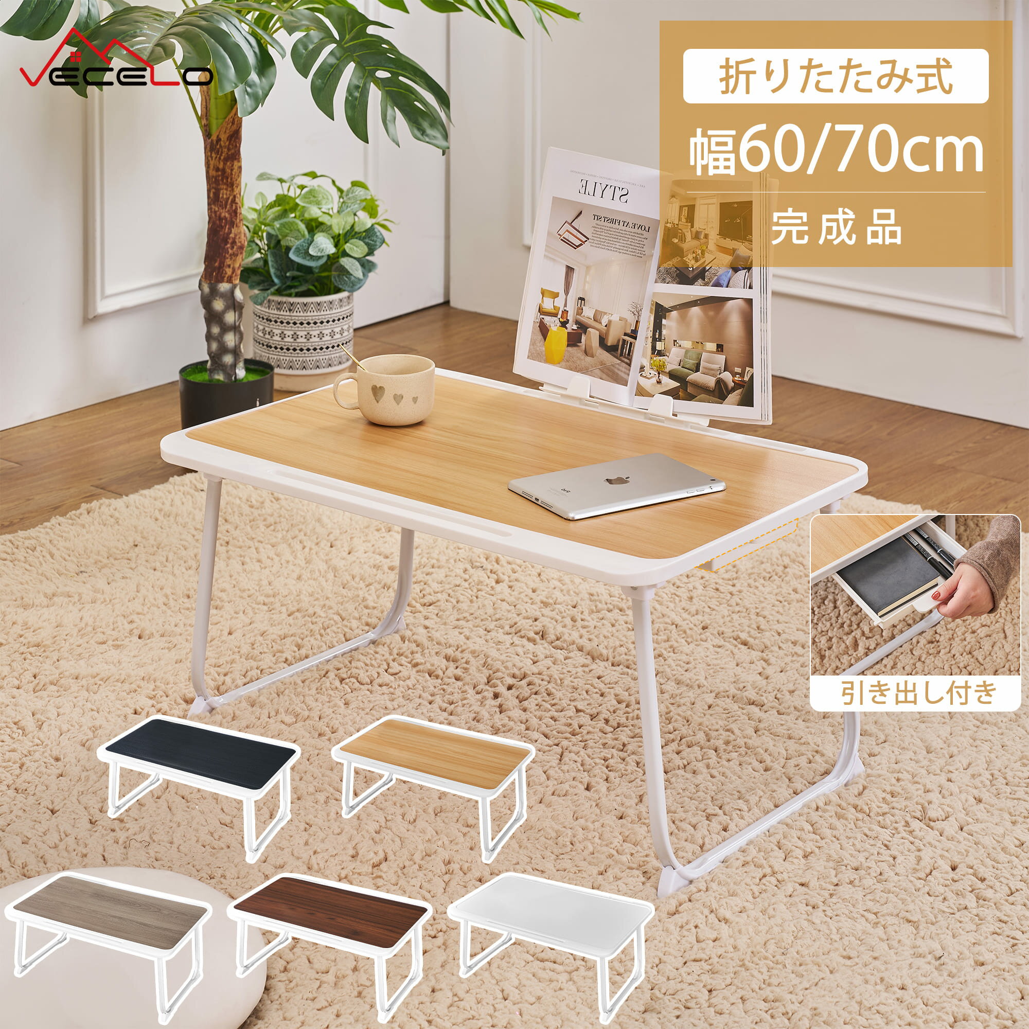 【LINEお友だち追加で300円OFFクーポン】折りたたみテーブル ミニテーブル ローテーブル 机 幅60cm 幅70cm 一人暮らし 小さい ちゃぶ台 ベッドテーブル ベッドデスク 軽量 省スペース 多機能 ノートPC タブレットスタンド コップホル