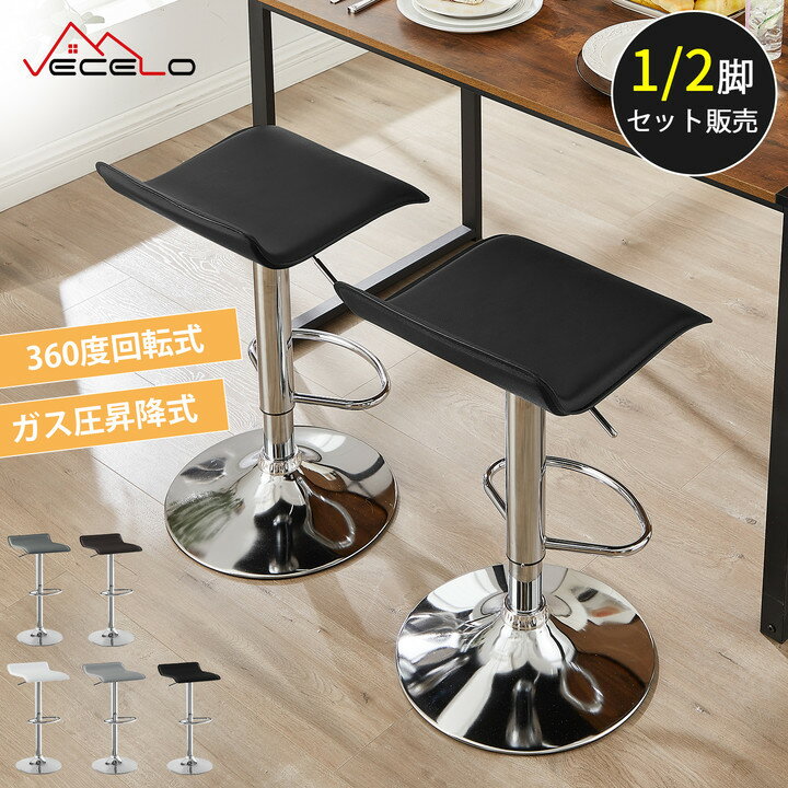 【スーパーDEAL10％ポイントバック 即納】カウンターチェア おしゃれ ダイニングチェア スツール 昇降式 回転 1脚 2脚 ハイスツール バーチェア フットレスト付き 高さ調節OK コンパクト 軽量 バースツール アイランドキッチン バーカウンターのサムネイル