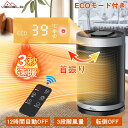 【16日まで20%OFFクーポン】セラミックヒーター 3秒速暖 ヒーター 電気ファンヒーター 3段階切替 145°首振り リモコン付き 省エネ 8畳対応 転倒オ...