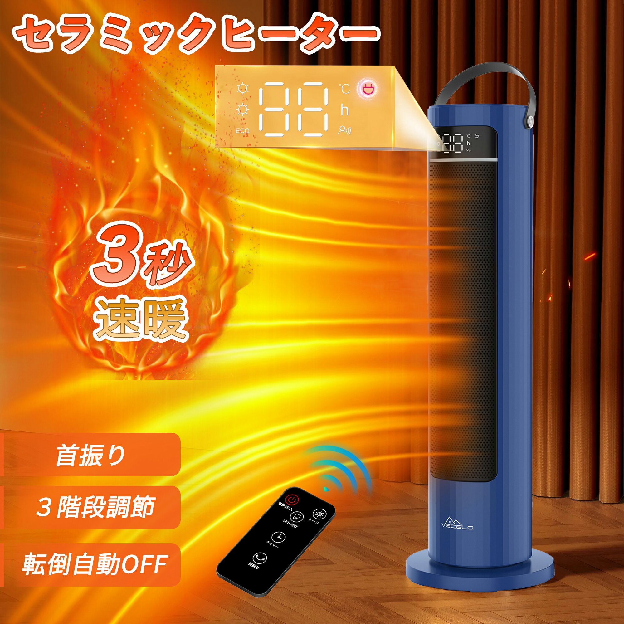 【お買い物マラソン ポイントUP！】即納 セラミックヒーター リモコン付き 電気ファンヒーター 3段階温度設定 暖房器具 省エネ 750W/1500W 過熱保護 転倒安全装置 即暖 大風量 日本語説明書付 スリム オフィス 寝室 PSE